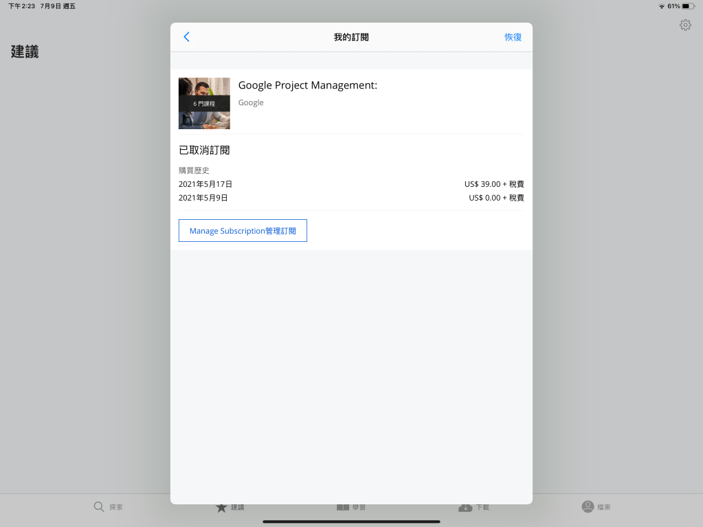 我真的有付錢上線上課程！沒有乾爸乾媽贊助啦！My google Coursera payment history! I did joined the course in May! There’s no sponsor tho haha. 